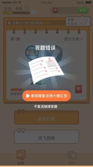 成語大贏家2領紅包正版截圖2