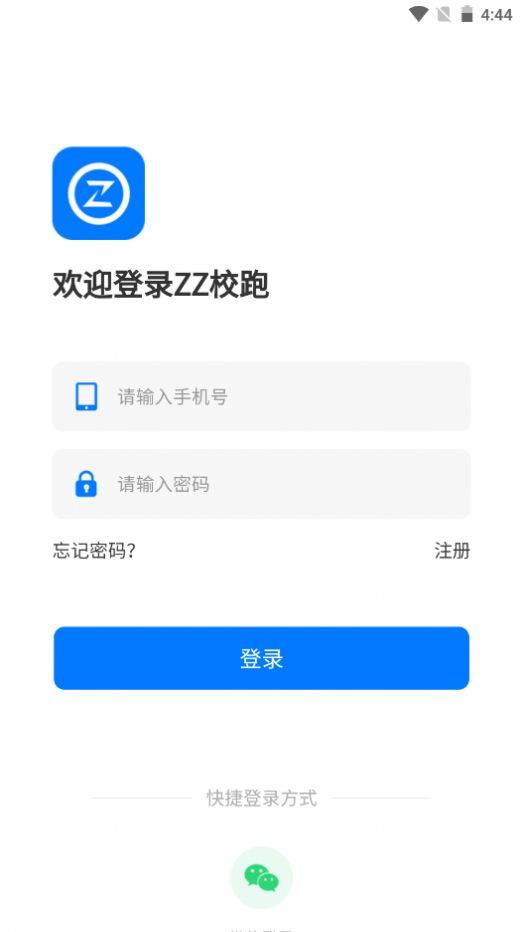 ZZ校跑app手機(jī)版截圖1
