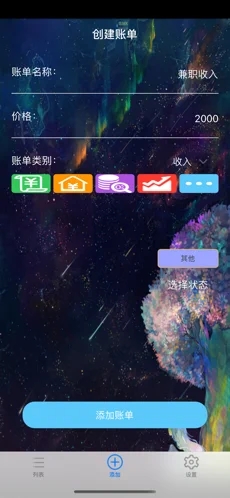 繽紛記賬app手機(jī)版截圖3