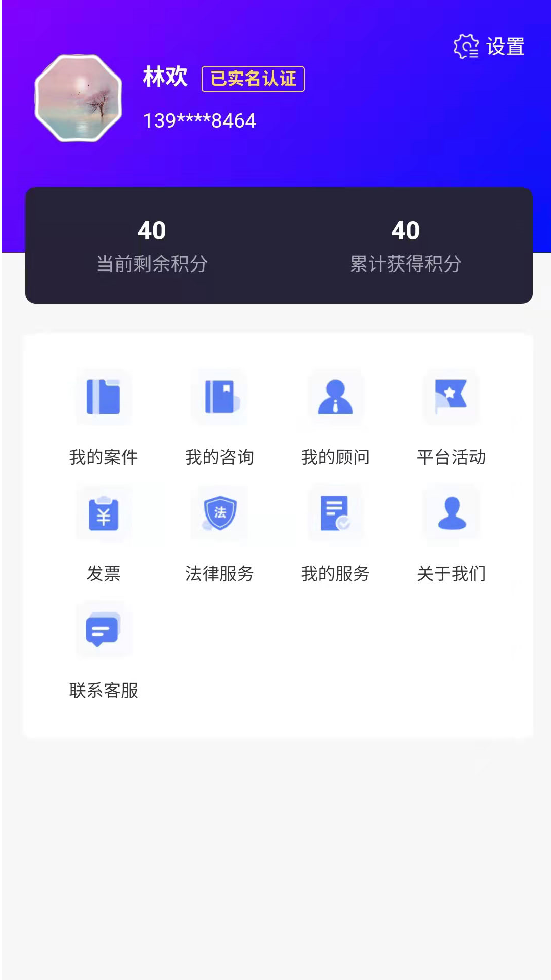 蜀攀法律服務(wù)APP版截圖3