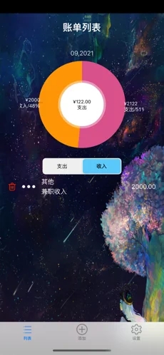 繽紛記賬app手機(jī)版截圖1