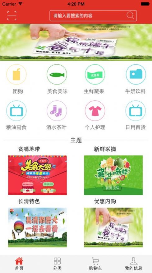 富群商城app版截圖5