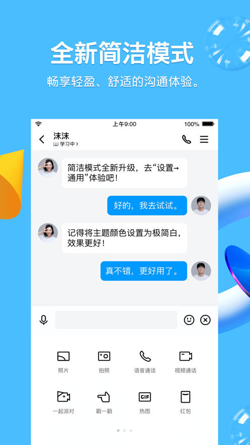 QQ8.8.28版本新功能版下載安裝截圖3