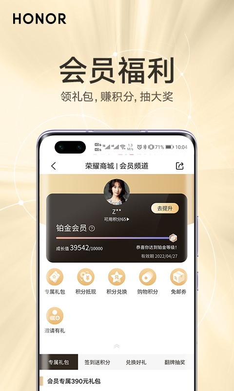 榮耀商城App下載網(wǎng)站截圖4