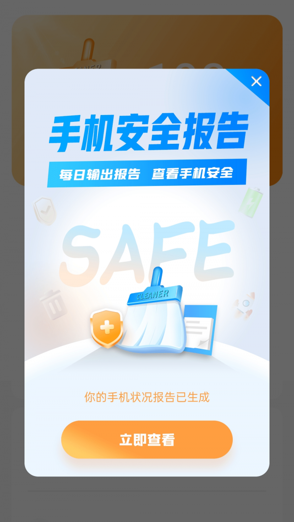 極速清理寶App客戶端截圖3