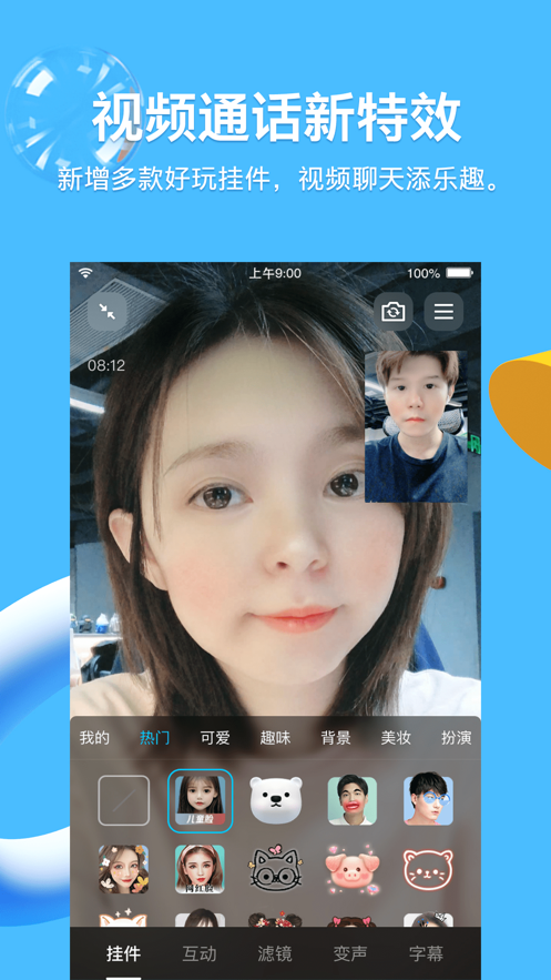 QQ8.8.28版本新功能版下載安裝截圖1