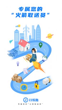 ZZ校跑app手機(jī)版截圖5