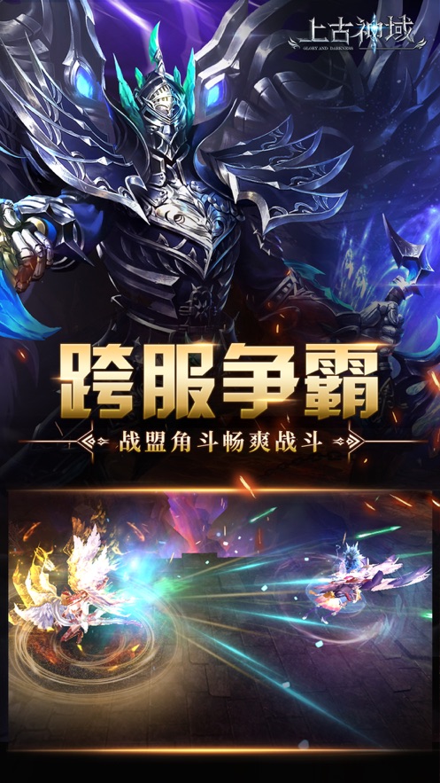 上古神域魔幻覺醒3D手游正式版截圖4