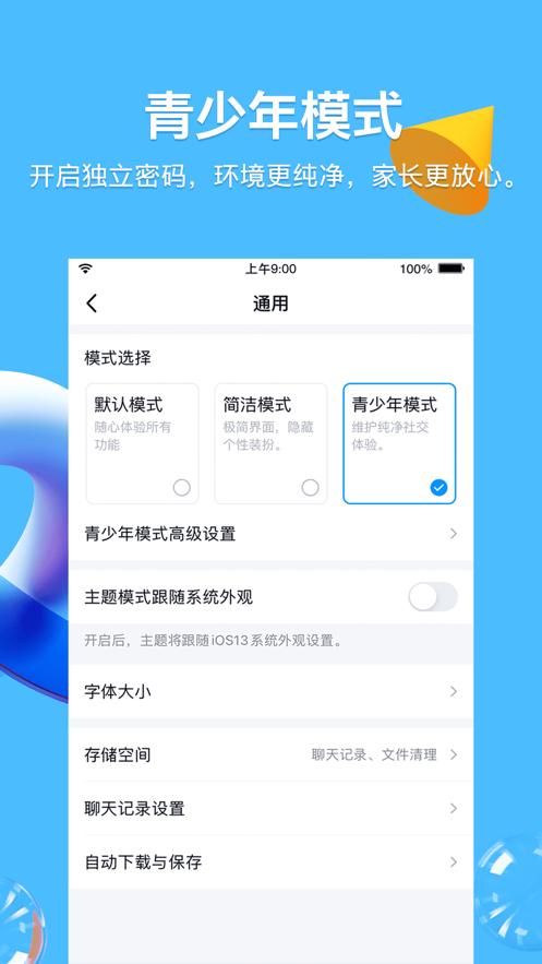 QQ8.8.28版本新功能版下載安裝截圖4
