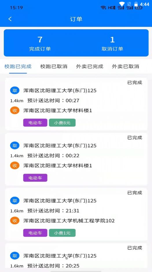 ZZ校跑app手機(jī)版截圖3