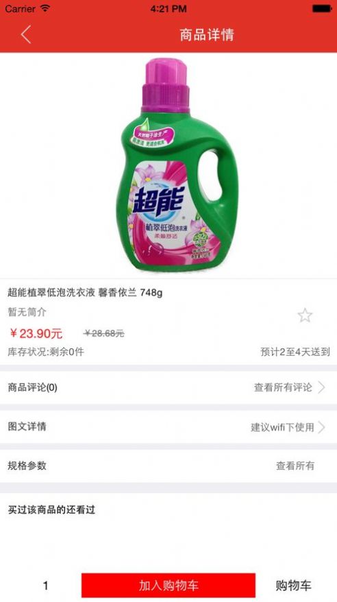 富群商城app版截圖3