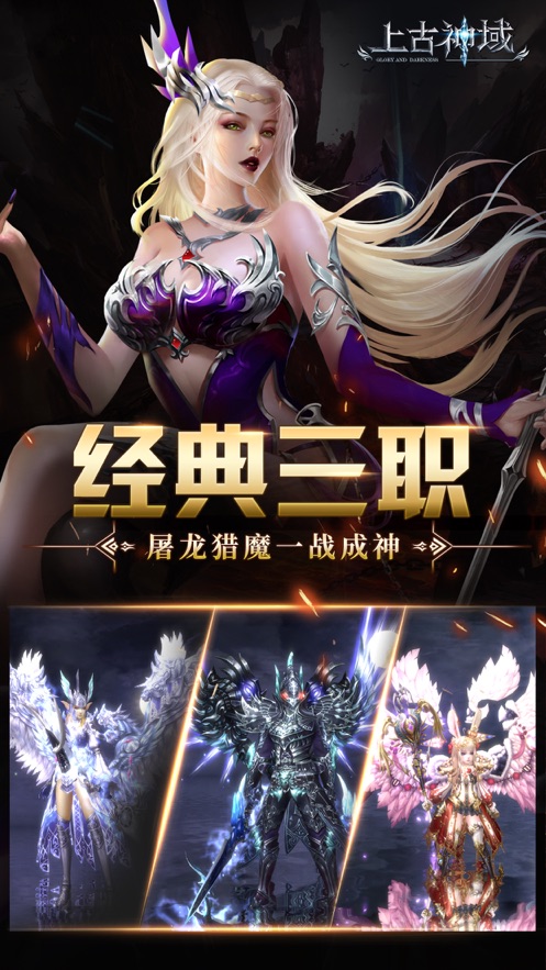 上古神域魔幻覺醒3D手游正式版截圖1