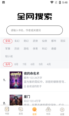 飄香書院小說閱讀器app下載截圖2