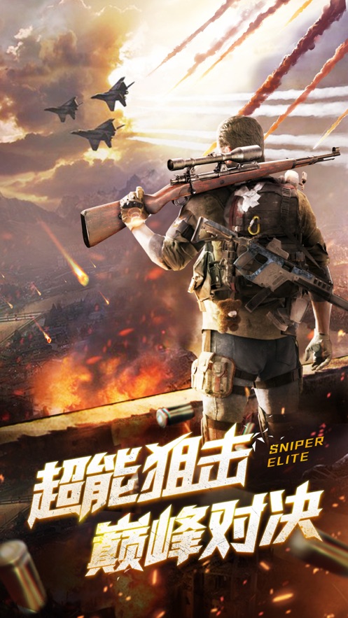 超能狙擊截圖4