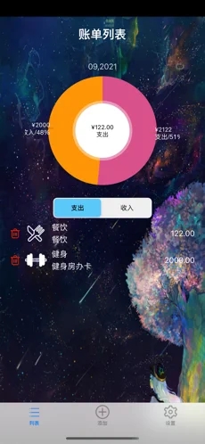 繽紛記賬app手機(jī)版截圖4