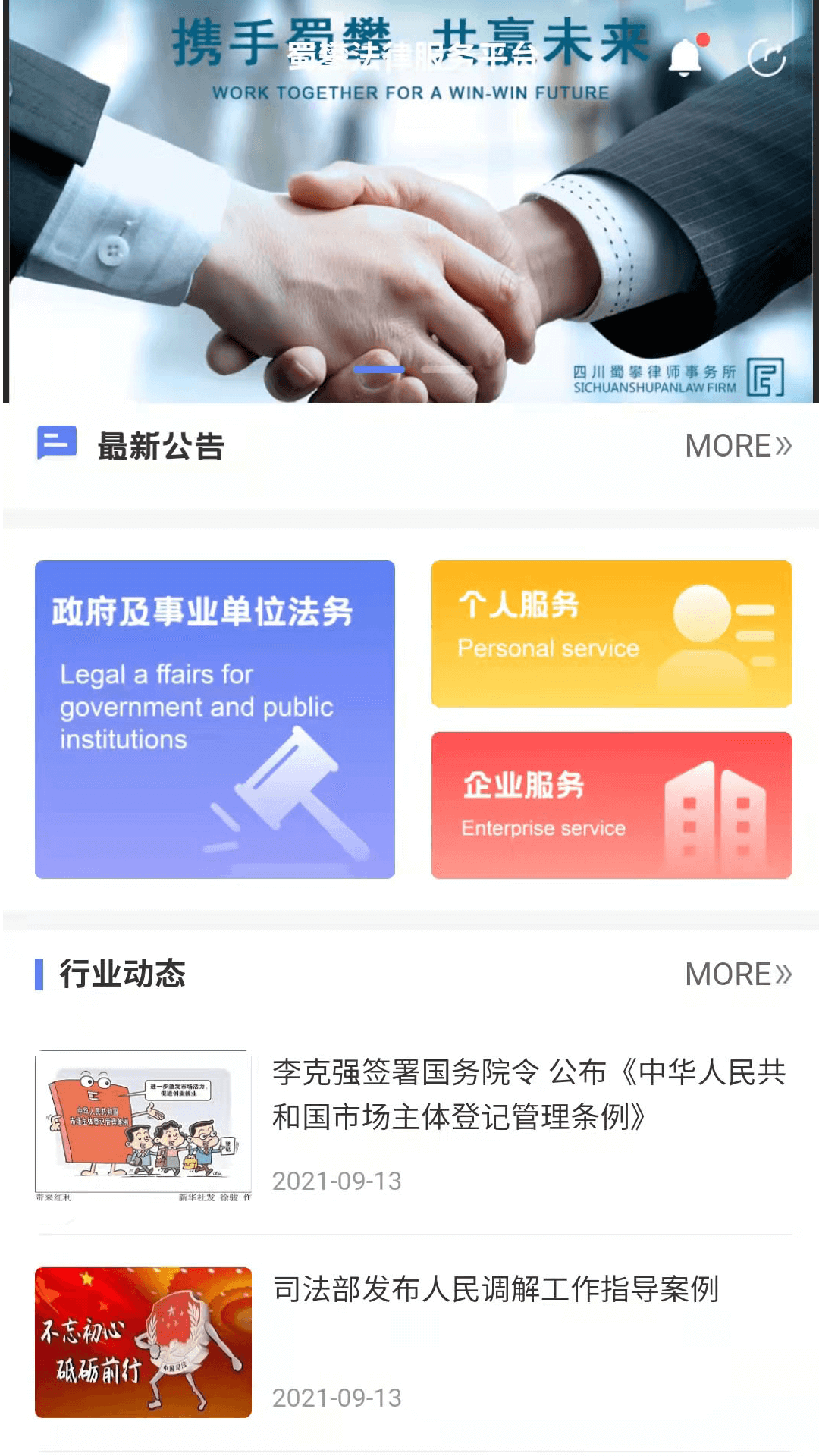 蜀攀法律服務(wù)APP版截圖2