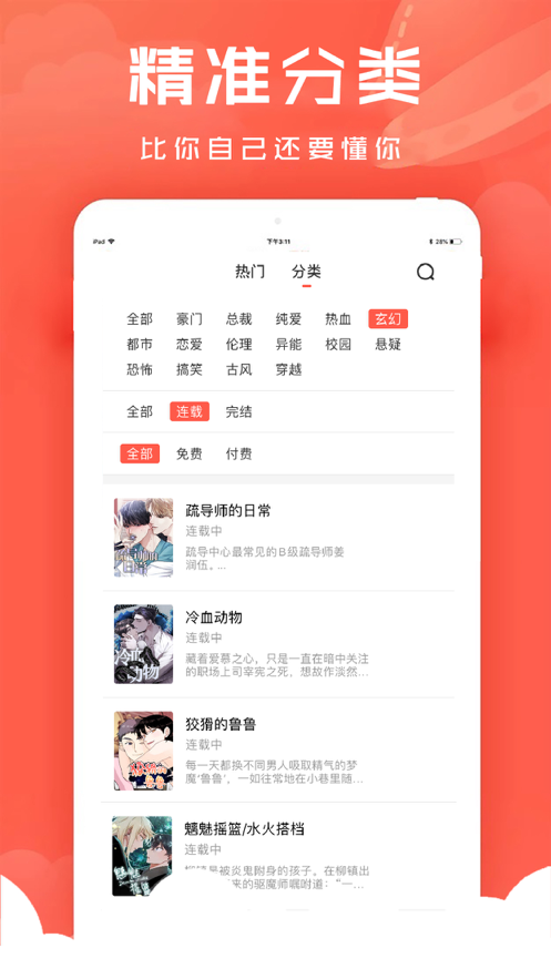 甜餅漫畫app版截圖5