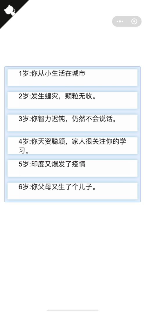 重启人生模拟器修仙变态版最新版截图3: