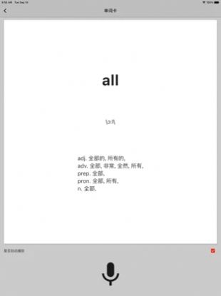 好記英語app版截圖2