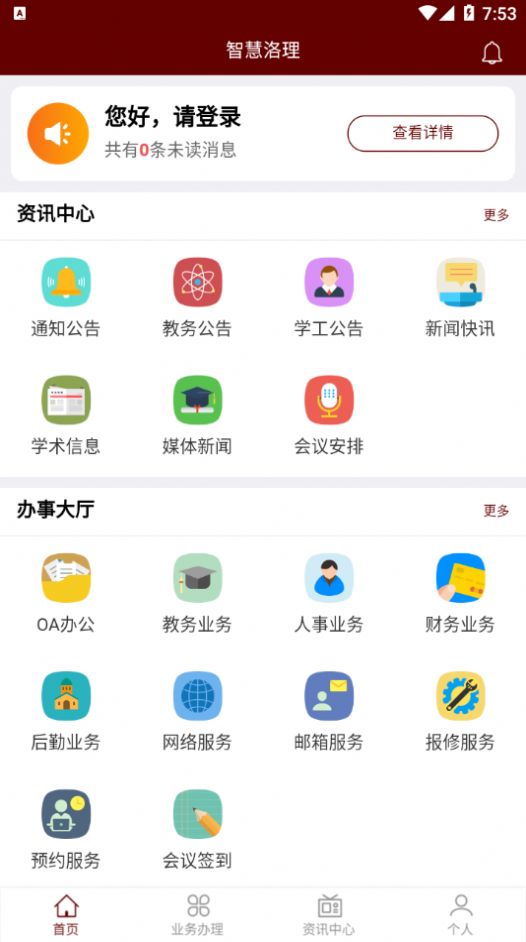智慧洛理安卓版app截圖1