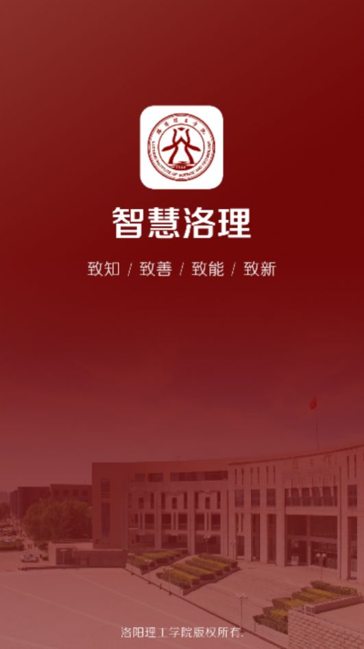 洛阳理工学院智慧校园门户平台app截图4: