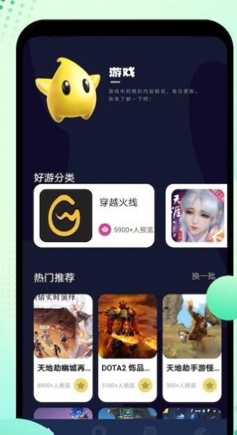 6266游戲盒子平臺截圖3