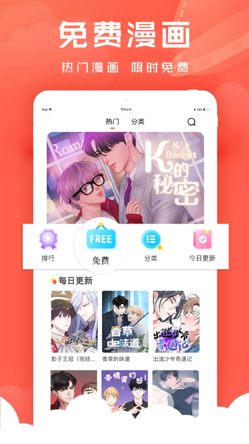 甜餅漫畫app版截圖3