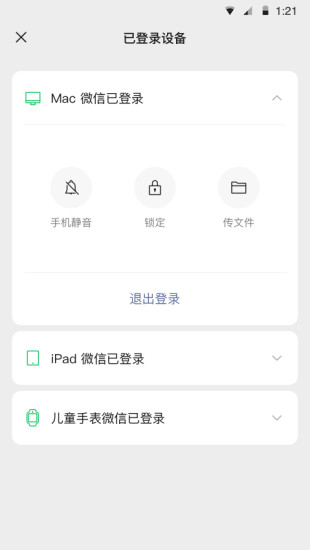 iOS微信8.0.14內(nèi)測(cè)版下載更新截圖2