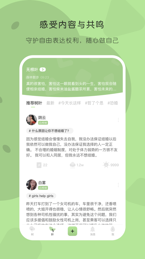 TreeTalk社交APP版截圖3
