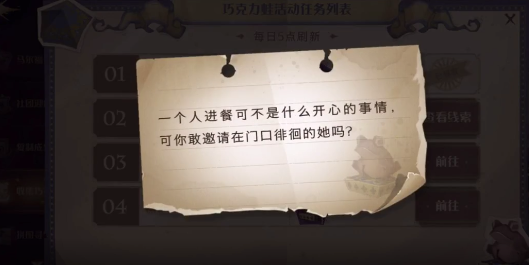 哈利波特魔法覺醒巧克力蛙第二天在哪？巧克力蛙第二天npc位置收集攻略