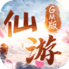 仙游GM版手游最新版
