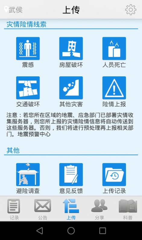 2021四川瀘縣地震預(yù)警app最新下載截圖4