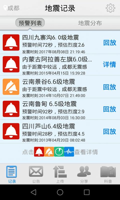 2021四川瀘縣地震預(yù)警app最新下載截圖2