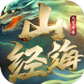 山海經(jīng)之遠(yuǎn)古時代游戲最新版