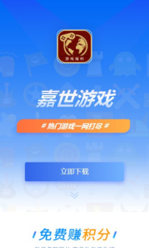 嘉世游戲軟件平臺(tái)最新版截圖1