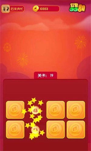紅包連連翻領(lǐng)紅包福利版截圖1