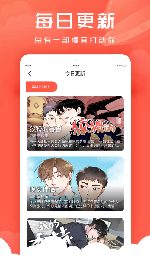 甜餅漫畫app版截圖2
