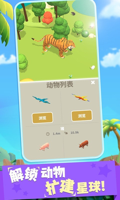 擁擠動物城游戲安卓最新版截圖3