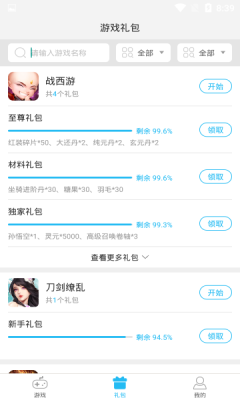 藍蟹盒子app安卓版截圖2