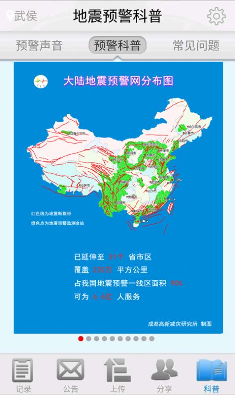 2021四川瀘縣地震預(yù)警app最新下載截圖1