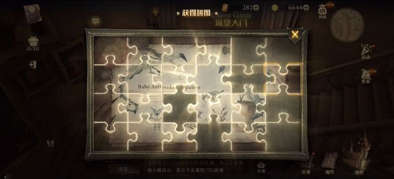 哈利波特魔法覺醒拼圖尋寶第八天攻略：9.16拼圖尋寶第八天碎片位置一覽