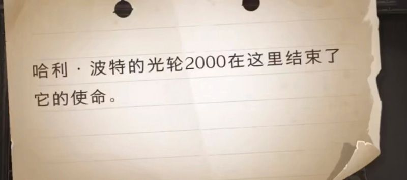 哈利波特魔法覺醒拼圖尋寶第八天線索在哪 9.16哈利波特第八天拼圖完成攻略[多圖]圖片2