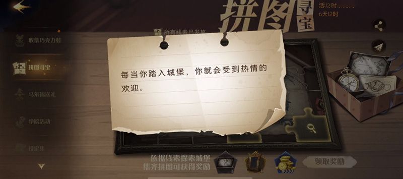 哈利波特魔法覺醒拼圖尋寶第八天線索在哪 9.16哈利波特第八天拼圖完成攻略[多圖]圖片6