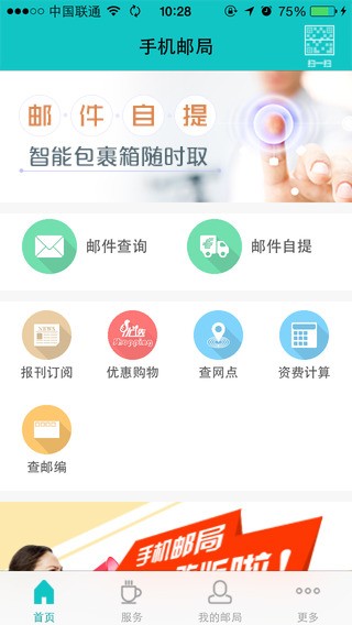 中国邮政微邮局app最新版截图1: