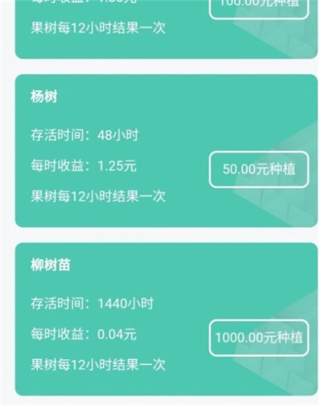 森林能源App最新版截圖1