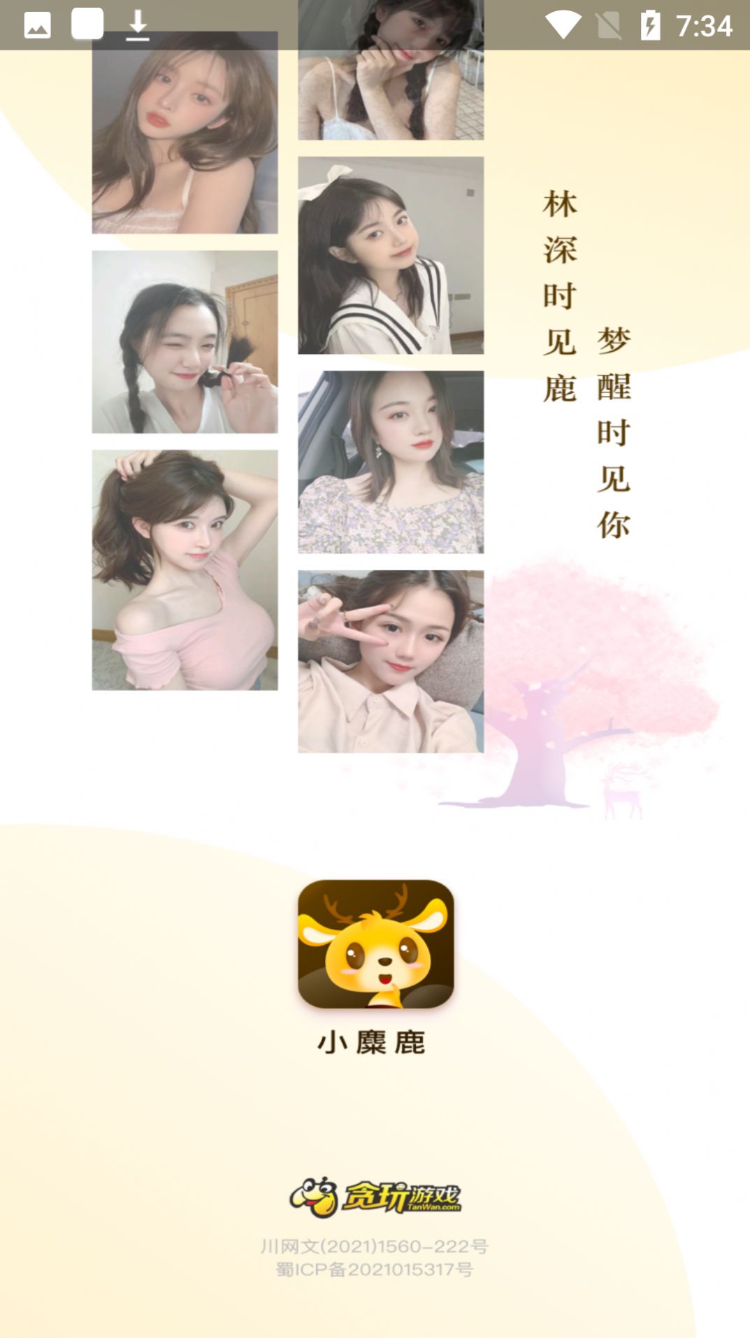 小麋鹿交友App安卓版截圖1
