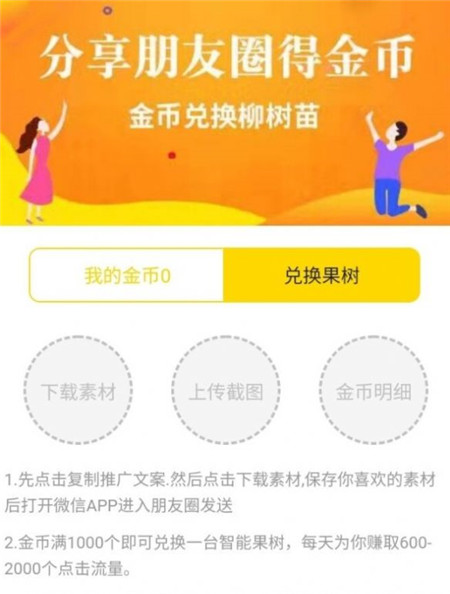 森林能源App最新版截圖2