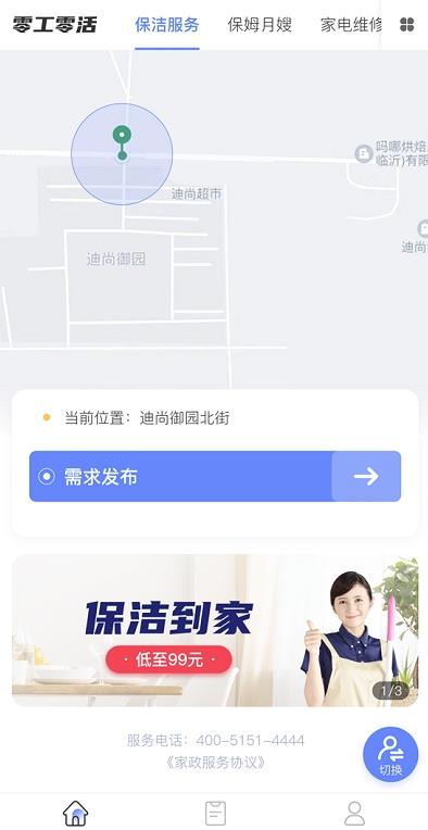 零工零活A(yù)PP最新版截圖1