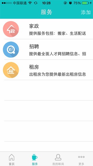 中国邮政微邮局app最新版截图2: