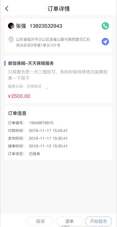 零工零活A(yù)PP最新版截圖4